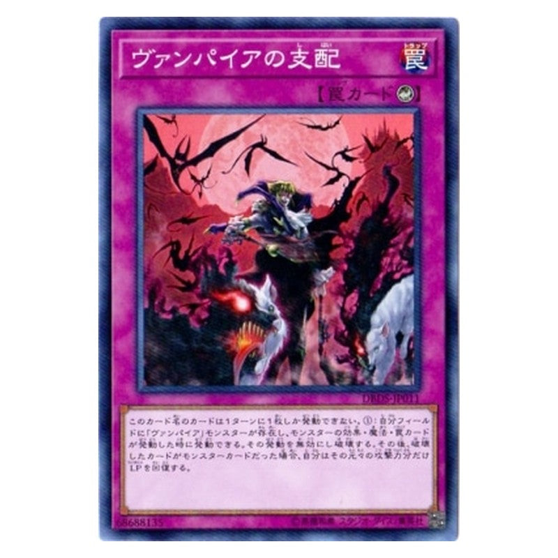 DBDS-JP011 [JP] ヴァンパイアの支配 - S Vampire Domination Yu-Gi-Oh Card Japanese