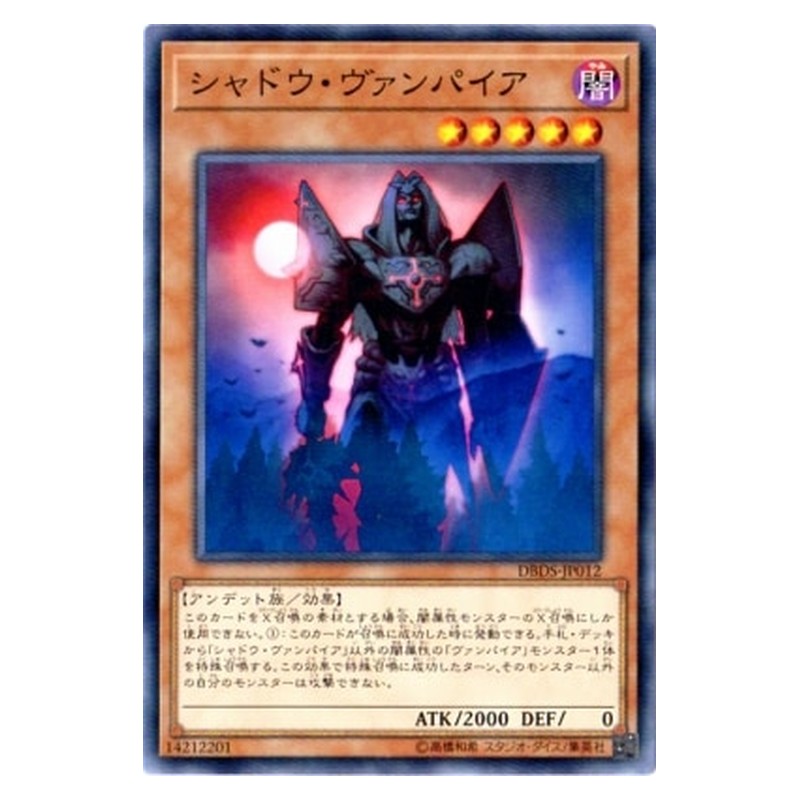 DBDS-JP012 [JP] シャドウ・ヴァンパイア - N Shadow Vampire Yu-Gi-Oh Card Japanese