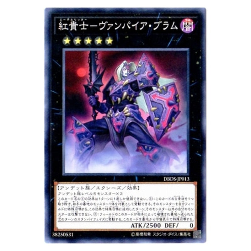 DBDS-JP013 [JP] 紅貴士－ヴァンパイア・ブラム - N Crimson Knight Vampire Bram Yu-Gi-Oh Card Japanese