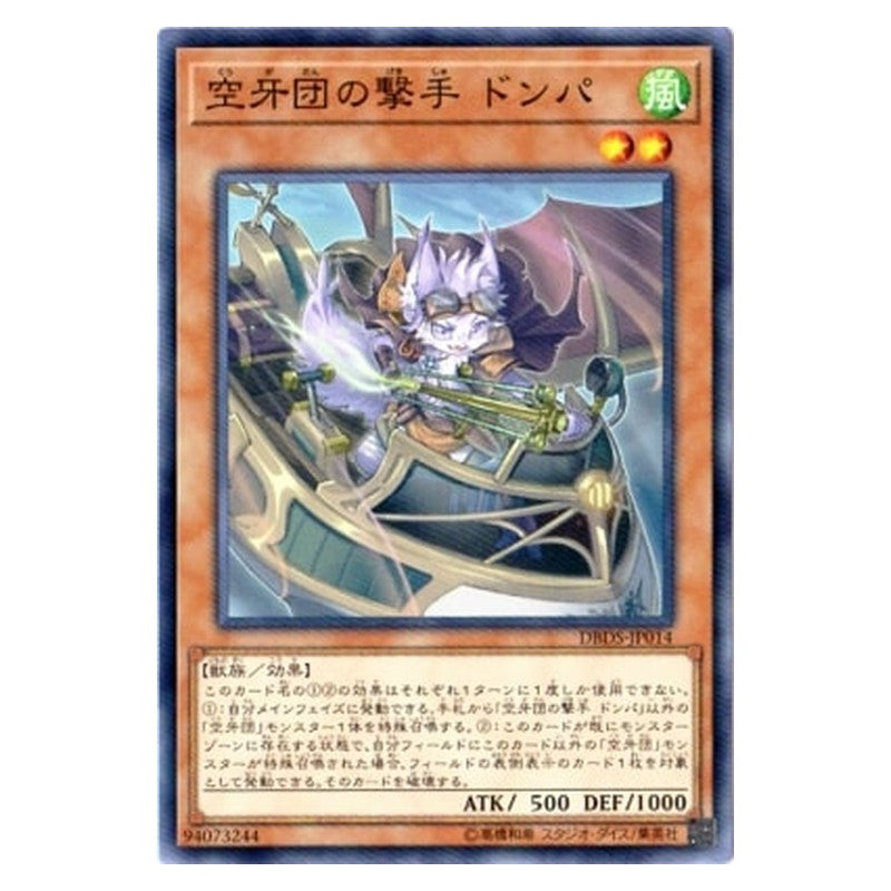 DBDS-JP014 [JP] 空牙団の撃手 ドンパ - NP Donpa, Marksman Fur Hire Yu-Gi-Oh Card Japanese