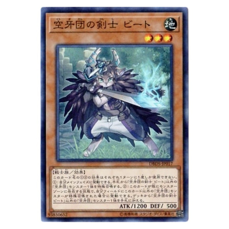 DBDS-JP017 [JP] 空牙団の剣士 ビート - S Beat, Bladesman Fur Hire Yu-Gi-Oh Card Japanese