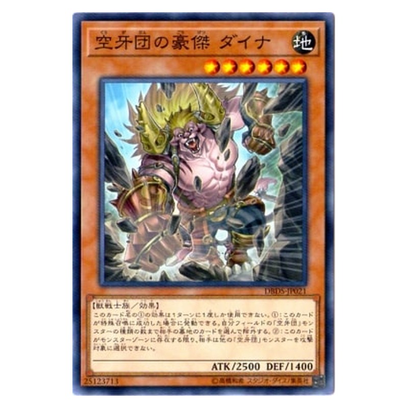 DBDS-JP021 [JP] 空牙団の豪傑 ダイナ - N Dyna, Hero Fur Hire Yu-Gi-Oh Card Japanese