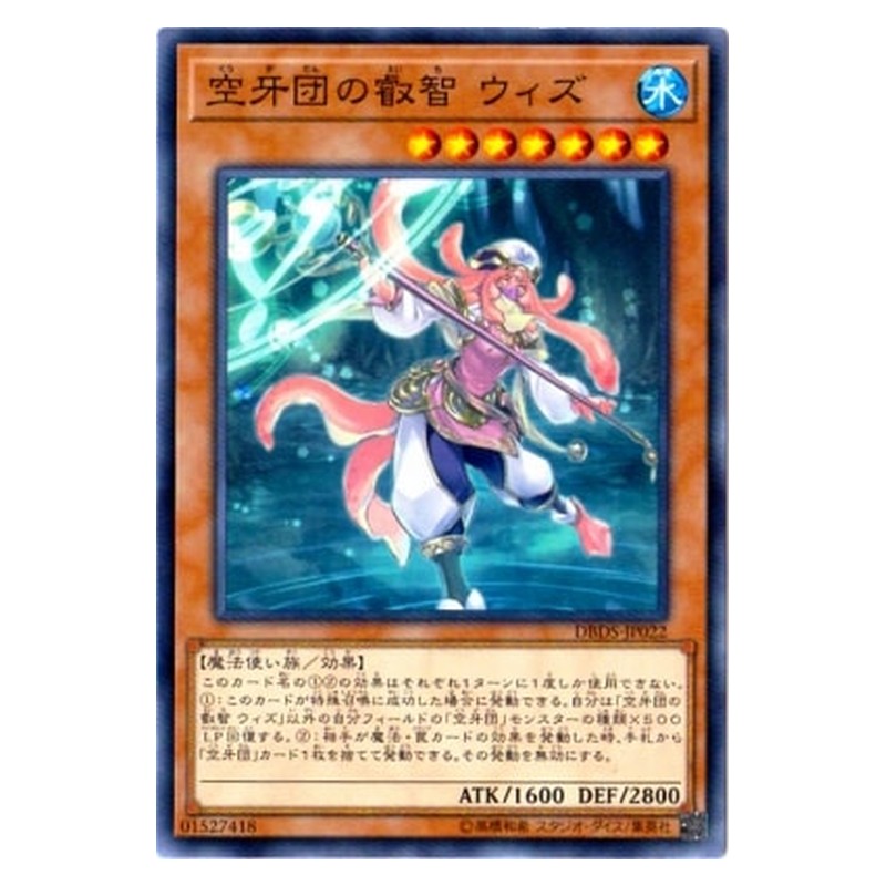 DBDS-JP022 [JP] 空牙団の叡智 ウィズ - N Wiz, Sage Fur Hire Yu-Gi-Oh Card Japanese