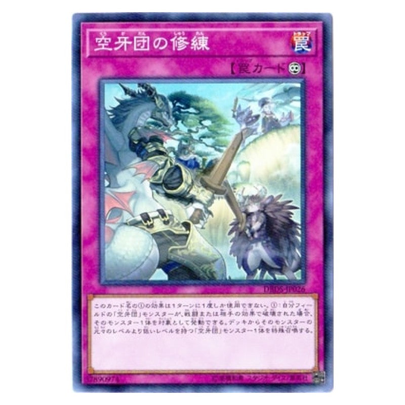 DBDS-JP026 [JP] 空牙団の修練 - S Training Fur Hire, Fur All Your Training Needs Yu-Gi-Oh Card Japanese