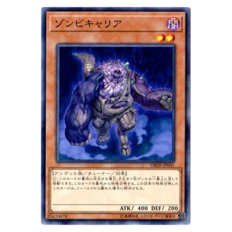 DBDS-JP041 [JP] ゾンビキャリア - N Plaguespreader Zombie Yu-Gi-Oh Card Japanese