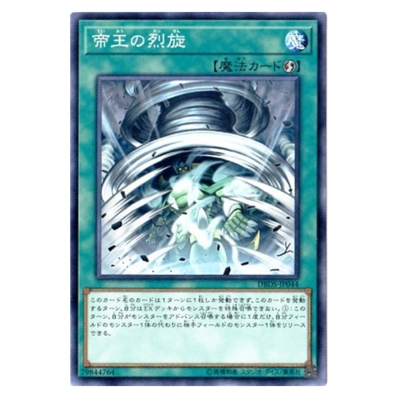 DBDS-JP044 [JP] 帝王の烈旋 - N The Monarchs Stormforth Yu-Gi-Oh Card Japanese