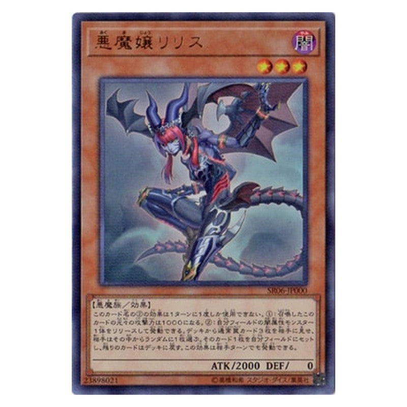 SR06-JP000 [JP] 悪魔嬢リリス - U Lilith, Lady of Lament Yu-Gi-Oh Card Japanese