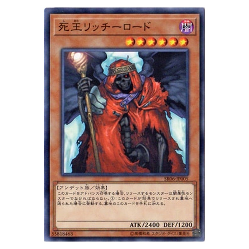 SR06-JP005 [JP] 死王リッチーロード - N Lich Lord, King of the Underworld Yu-Gi-Oh Card Japanese
