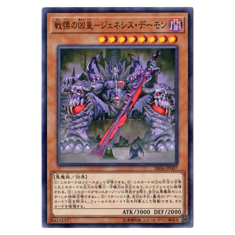 SR06-JP007 [JP] 戦慄の凶皇－ジェネシス・デーモン - N Archfiend Emperor, the First Lord of Horror Yu-Gi-Oh Card Japanese