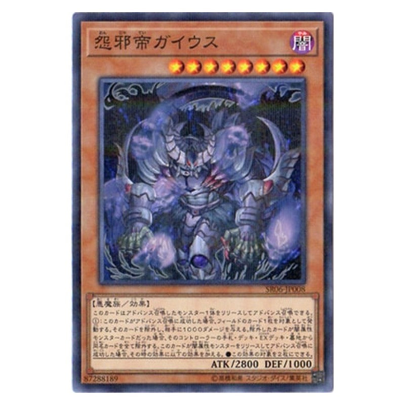 SR06-JP008 [JP] 怨邪帝ガイウス - NP Caius the Mega Monarch Yu-Gi-Oh Card Japanese