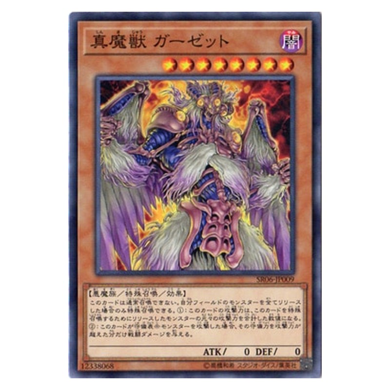 SR06-JP009 [JP] 真魔獣 ガーゼット - N Legendary Maju Garzett Yu-Gi-Oh Card Japanese