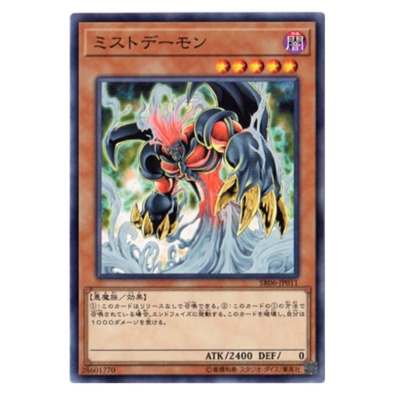 SR06-JP011 [JP] ミストデーモン - N Mist Archfiend Yu-Gi-Oh Card Japanese