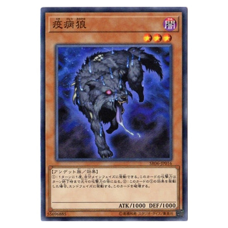 SR06-JP016 [JP] 疫病狼 - N Plague Wolf Yu-Gi-Oh Card Japanese