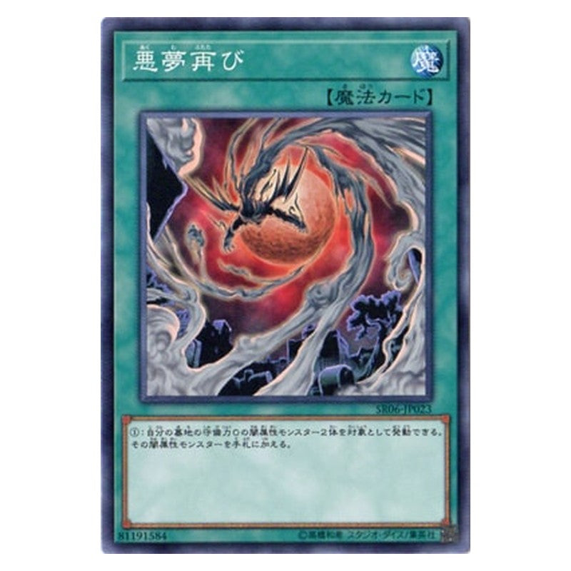 SR06-JP023 [JP] 悪夢再び - N Recurring Nightmare Yu-Gi-Oh Card Japanese
