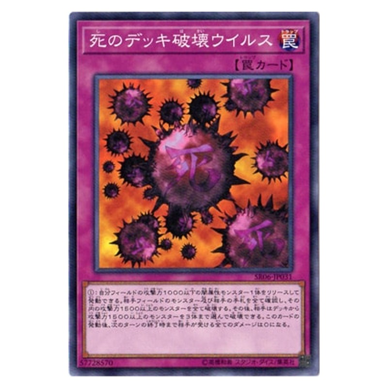SR06-JP031 [JP] 死のデッキ破壊ウイルス - N Crush Card Virus Yu-Gi-Oh Card Japanese