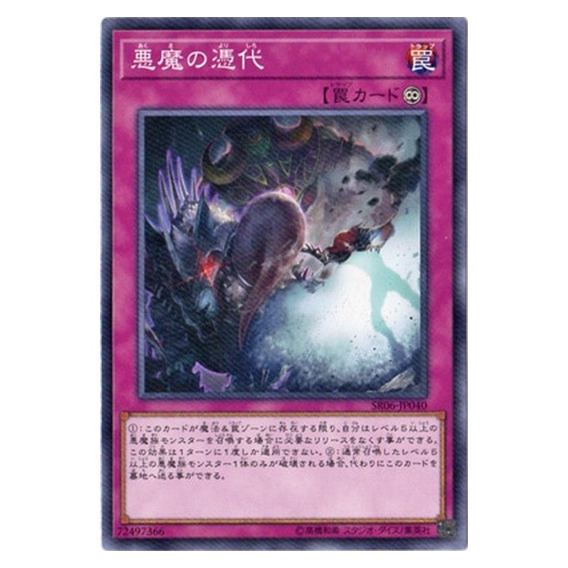 SR06-JP040 [JP] 悪魔の憑代 - N Sinister Yorishiro Yu-Gi-Oh Card Japanese