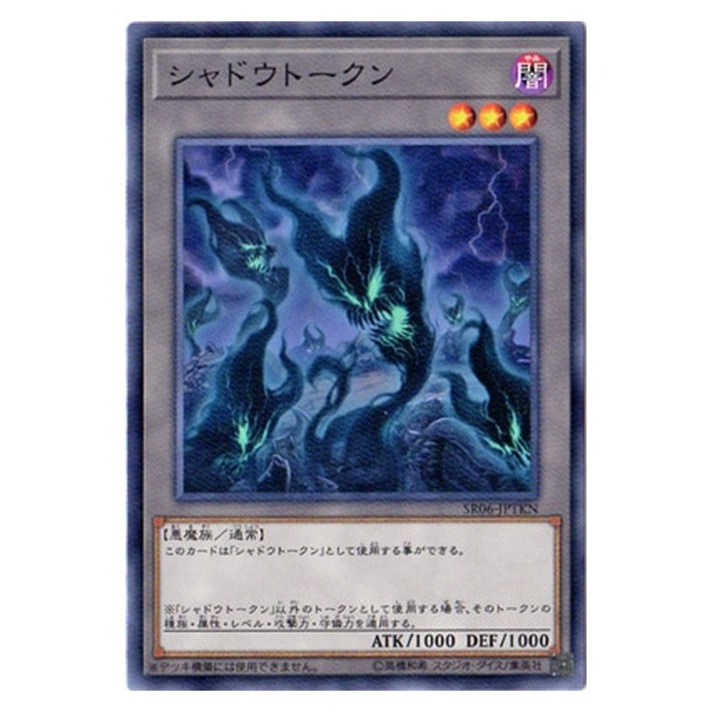 SR06-JPTKN [JP] シャドウトークン - N Yu-Gi-Oh Card Japanese