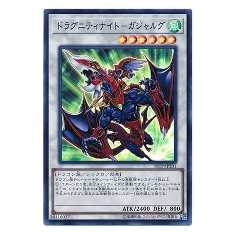18TP-JP201 [JP] ドラグニティナイト－ガジャルグ - S Dragunity Knight - Gae Dearg Yu-Gi-Oh Card Japanese