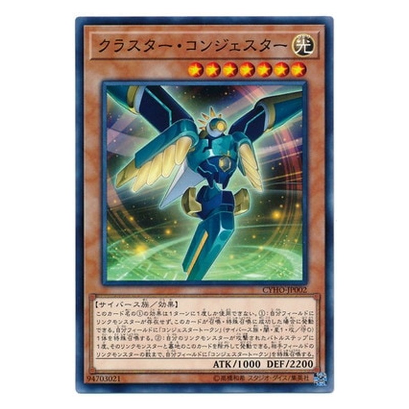 CYHO-JP002 [JP] クラスター・コンジェスター - N Cluster Congester Yu-Gi-Oh Card Japanese