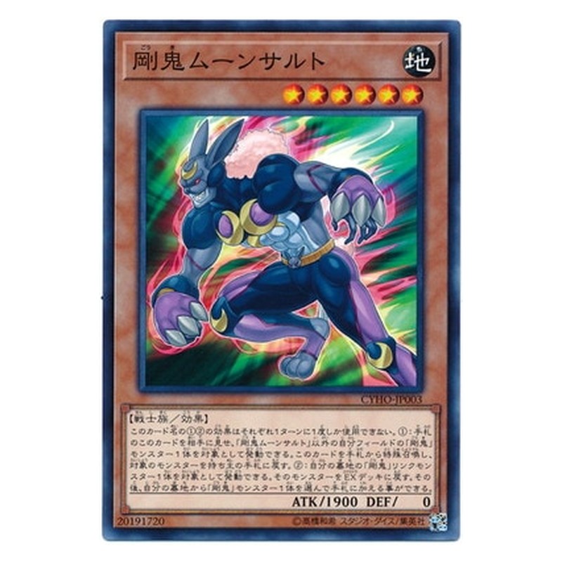 CYHO-JP003 [JP] 剛鬼ムーンサルト - N Gouki Moonsault Yu-Gi-Oh Card Japanese