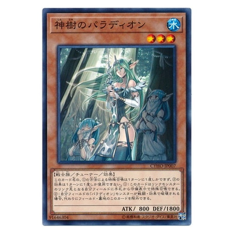 CYHO-JP007 [JP] 神樹のパラディオン - N Crusadia Arboria Yu-Gi-Oh Card Japanese