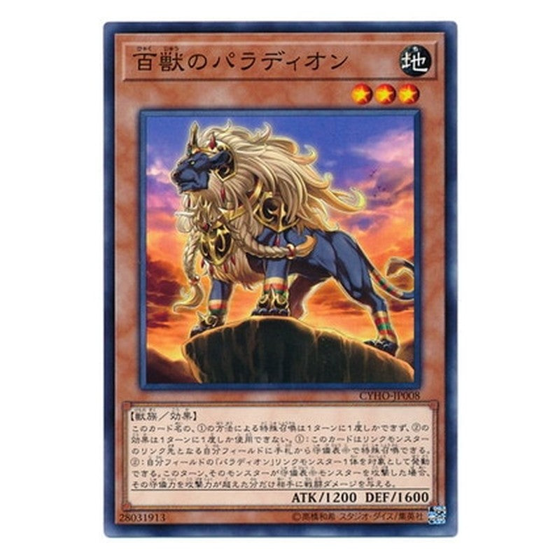 CYHO-JP008 [JP] 百獣のパラディオン - N Crusadia Leonis Yu-Gi-Oh Card Japanese