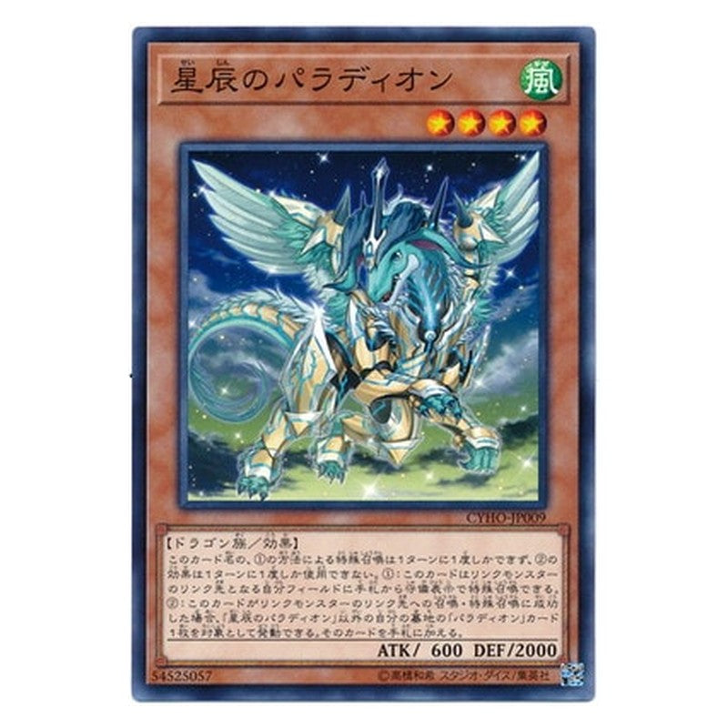 CYHO-JP009 [JP] 星辰のパラディオン - N Crusadia Draco Yu-Gi-Oh Card Japanese