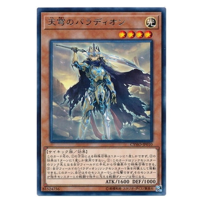 CYHO-JP010 [JP] 天穹のパラディオン - R Crusadia Maximus Yu-Gi-Oh Card Japanese