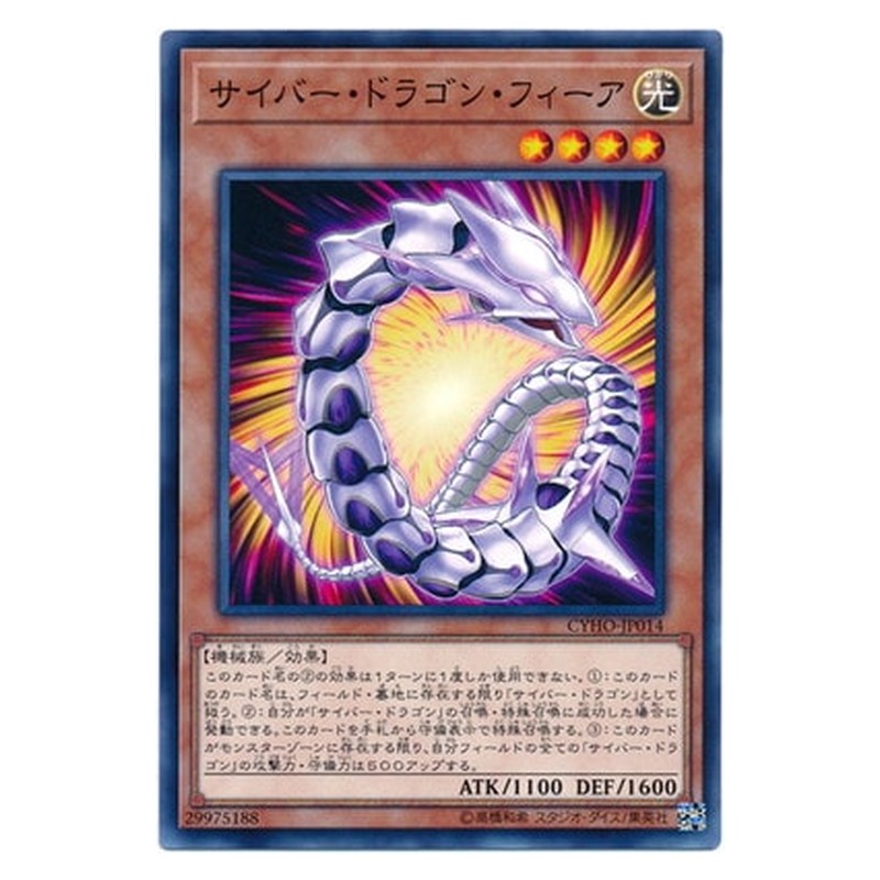 CYHO-JP014 [JP] サイバー・ドラゴン・フィーア - N Cyber Dragon Vier Yu-Gi-Oh Card Japanese