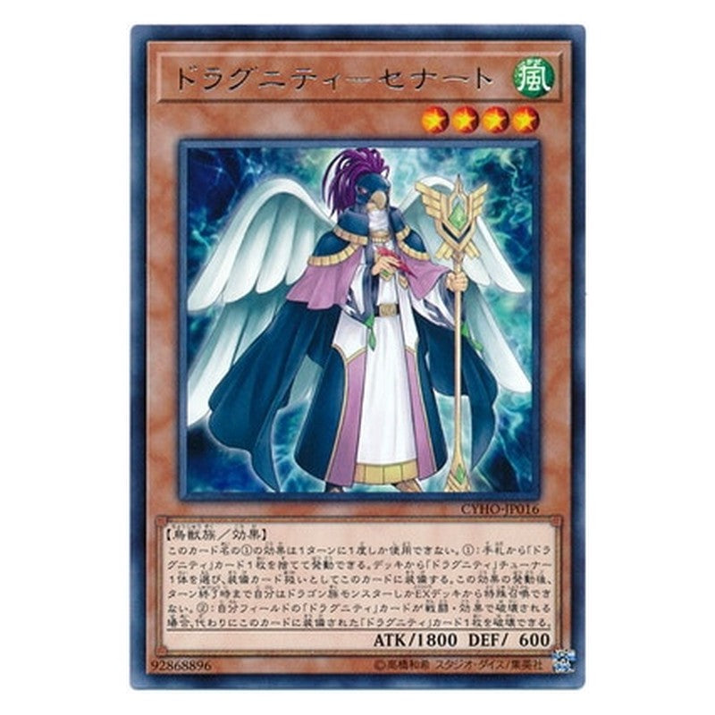 CYHO-JP016 [JP] ドラグニティ－セナート - R Dragunity Senatus Yu-Gi-Oh Card Japanese