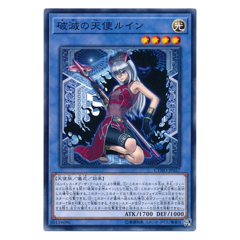 CYHO-JP027 [JP] 破滅の天使ルイン - N Ruin, Angel of Oblivion Yu-Gi-Oh Card Japanese