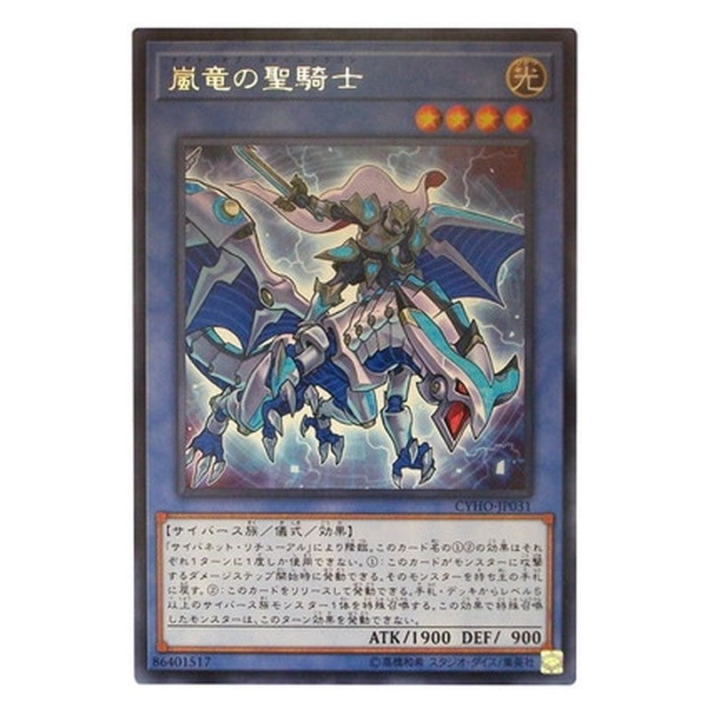 CYHO-JP031 [JP] 嵐竜の聖騎士 - R Paladin of Storm Dragon Yu-Gi-Oh Card Japanese