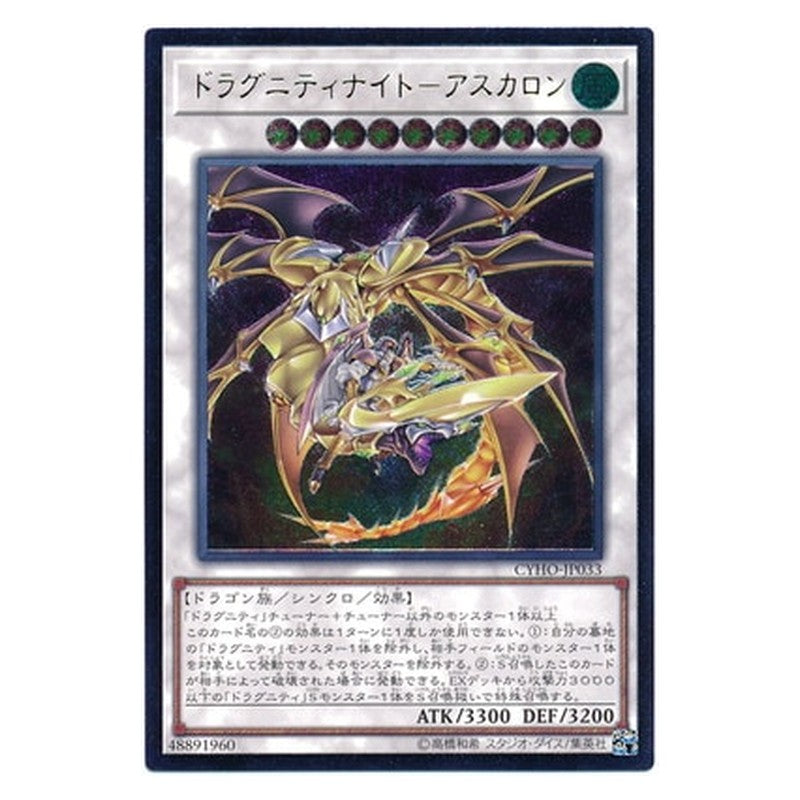 CYHO-JP033 [JP] ドラグニティナイト－アスカロン - A Dragunity Knight - Ascalon Yu-Gi-Oh Card Japanese