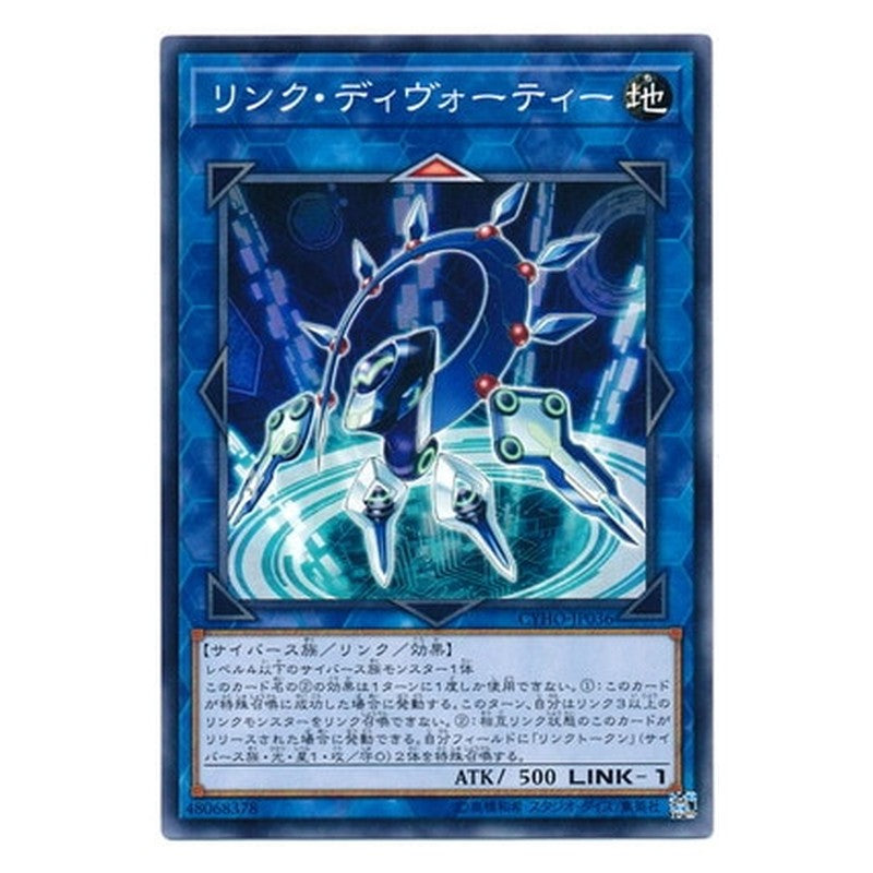 CYHO-JP036 [JP] リンク・ディヴォーティー - N Link Devotee Yu-Gi-Oh Card Japanese