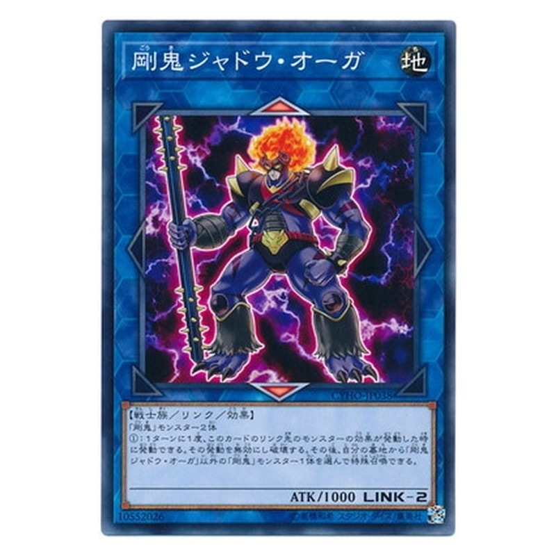CYHO-JP038 [JP] 剛鬼ジャドウ・オーガ - N Gouki Heel Ogre Yu-Gi-Oh Card Japanese