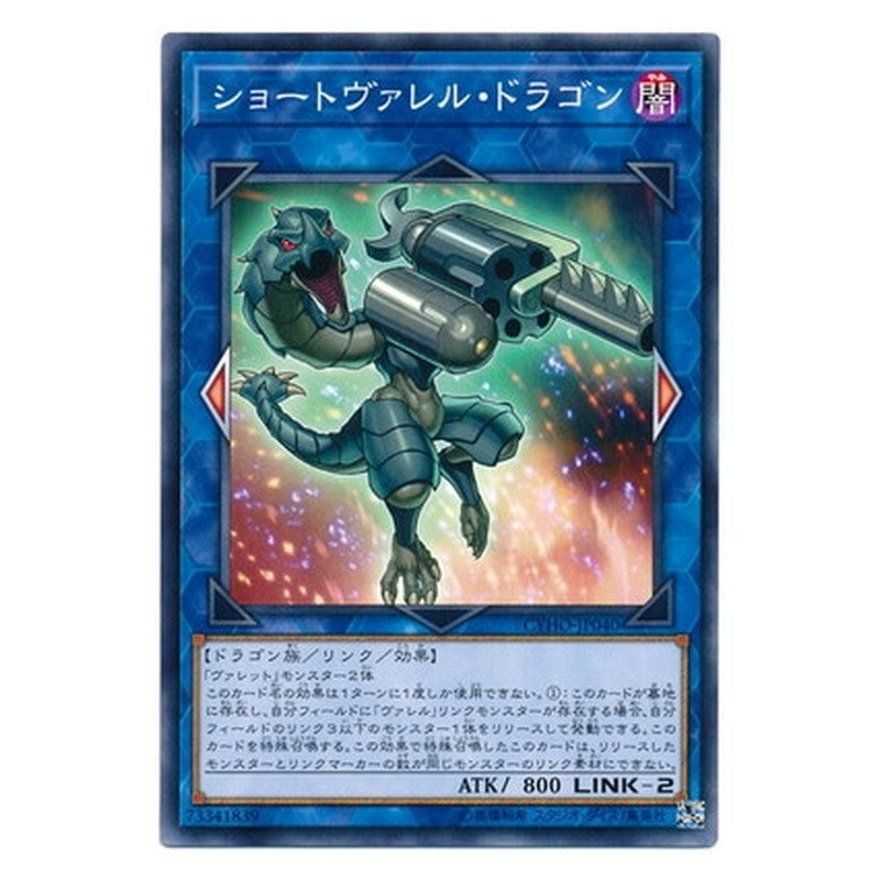 CYHO-JP040 [JP] ショートヴァレル・ドラゴン - N Miniborrel Dragon Yu-Gi-Oh Card Japanese