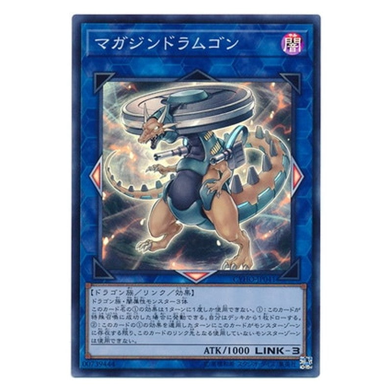 CYHO-JP041 [JP] マガジンドラムゴン - S Vorticular Drumgon Yu-Gi-Oh Card Japanese