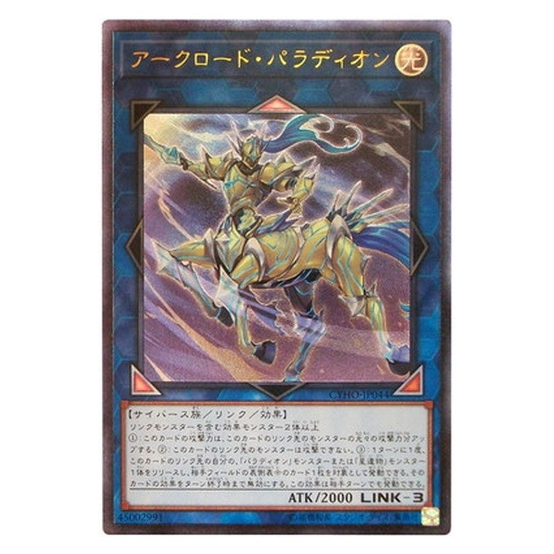 CYHO-JP044 [JP] アークロード・パラディオン - A Crusadia Equimax Yu-Gi-Oh Card Japanese