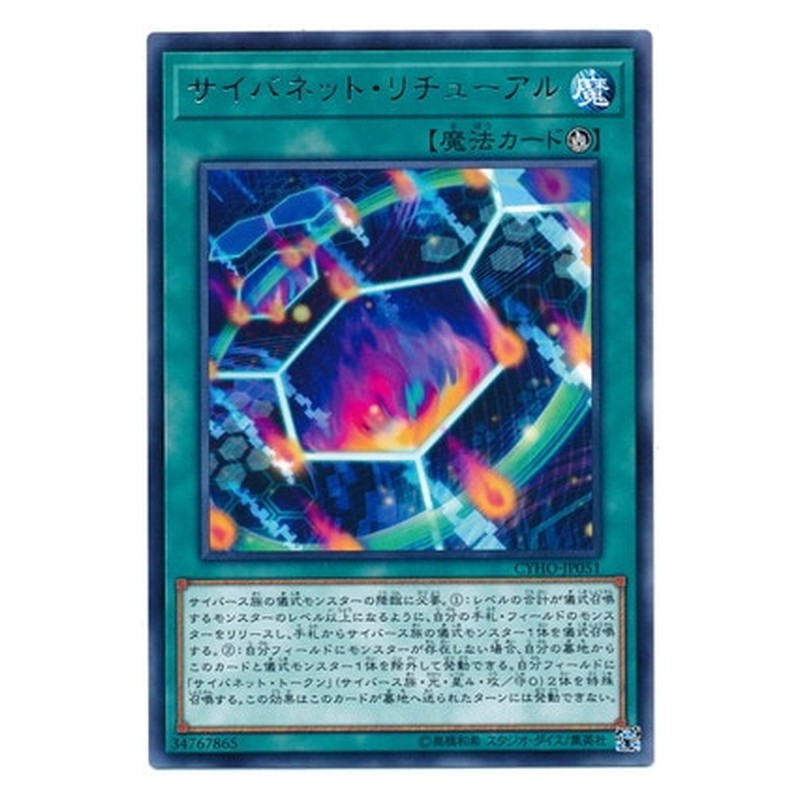 CYHO-JP051 [JP] サイバネット・リチューアル - R Cynet Ritual Yu-Gi-Oh Card Japanese