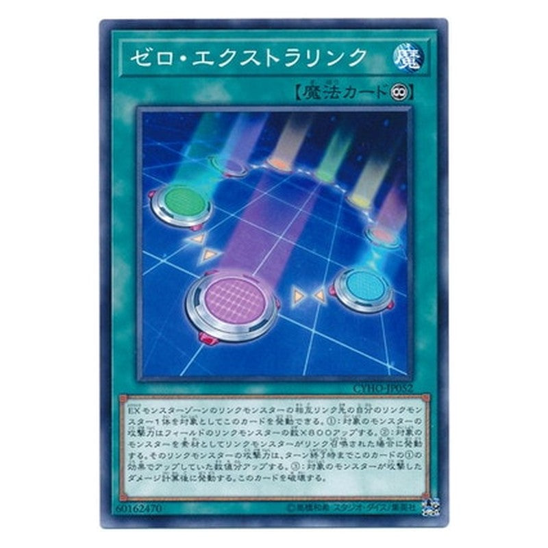 CYHO-JP052 [JP] ゼロ・エクストラリンク - N Zero Extra Link Yu-Gi-Oh Card Japanese