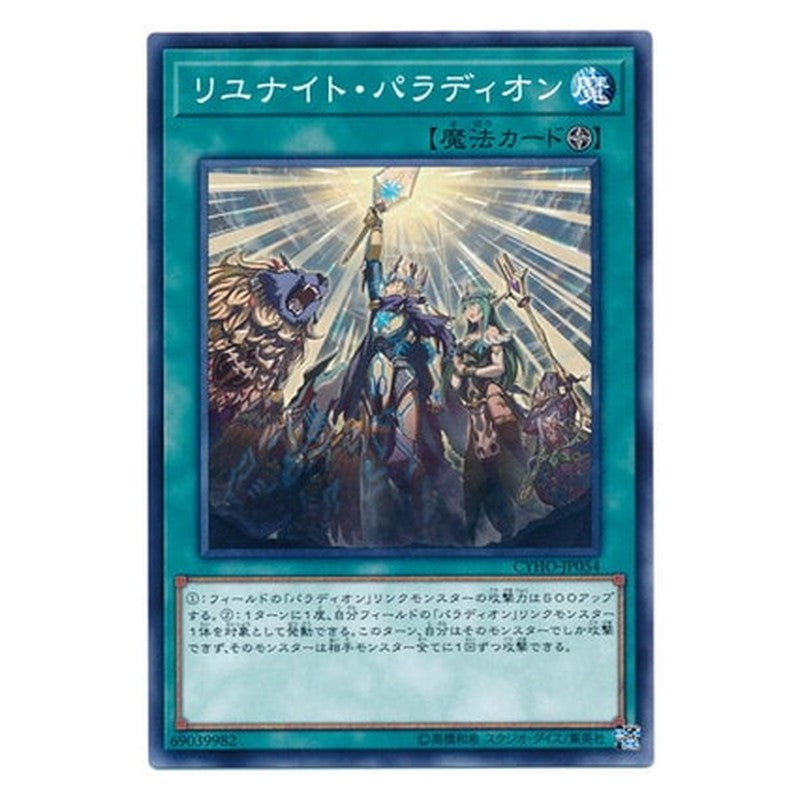 CYHO-JP054 [JP] リユナイト・パラディオン - N Crusadia Revival Yu-Gi-Oh Card Japanese