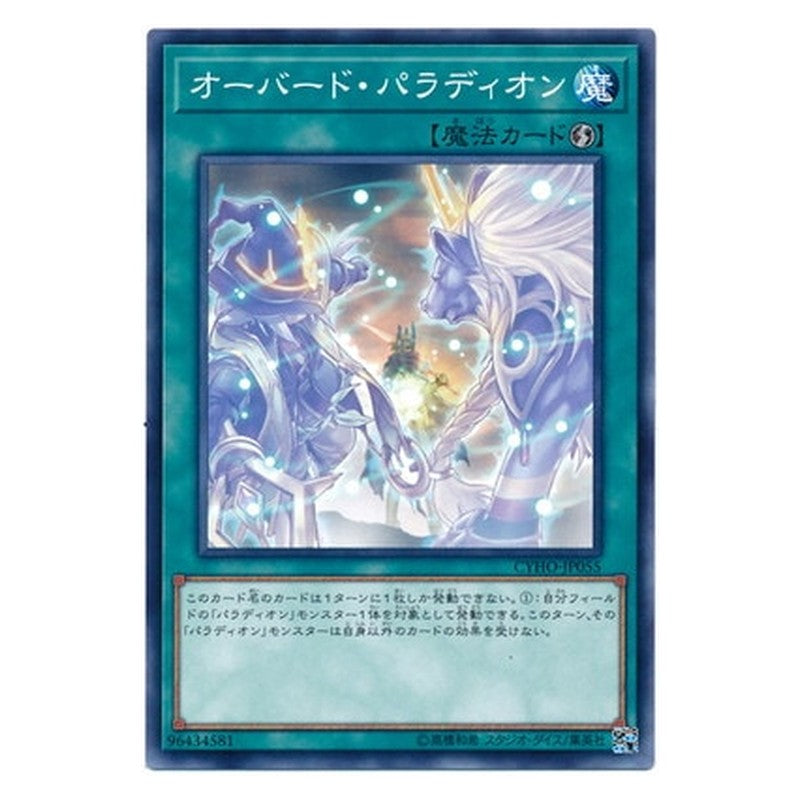 CYHO-JP055 [JP] オーバード・パラディオン - N Crusadia Power Yu-Gi-Oh Card Japanese