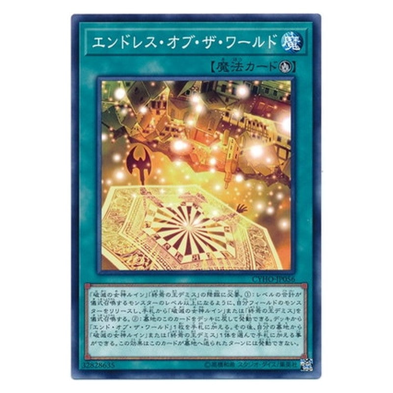 CYHO-JP056 [JP] エンドレス・オブ・ザ・ワールド - N Cycle of the World Yu-Gi-Oh Card Japanese