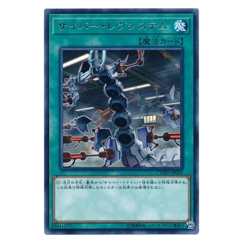 CYHO-JP059 [JP] サイバー・レヴシステム - R Cyber Revsystem Yu-Gi-Oh Card Japanese