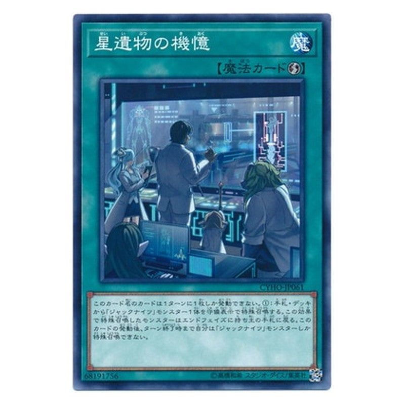 CYHO-JP061 [JP] 星遺物の機憶 - N World Legacy's Memory Yu-Gi-Oh Card Japanese