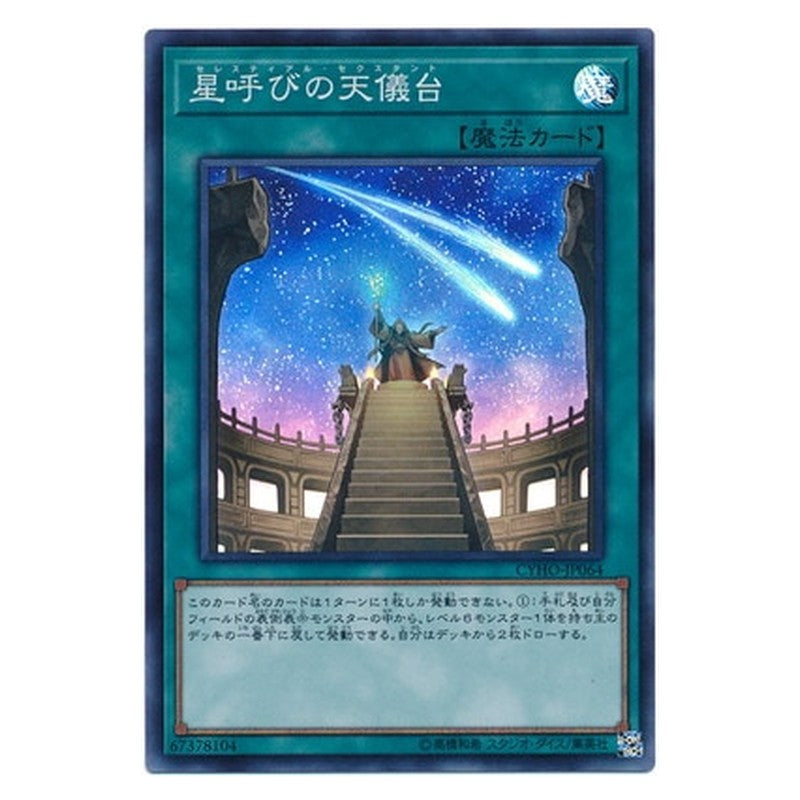 CYHO-JP064 [JP] 星呼びの天儀台 - S Celestial Observatory Yu-Gi-Oh Card Japanese