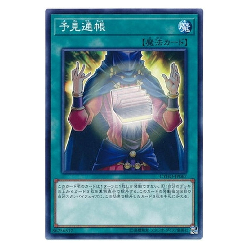 CYHO-JP067 [JP] 予見通帳 - NR Ledger of Legerdemain Yu-Gi-Oh Card Japanese