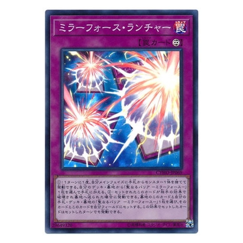 CYHO-JP069 [JP] ミラーフォース・ランチャー - S Mirror Force Launcher Yu-Gi-Oh Card Japanese