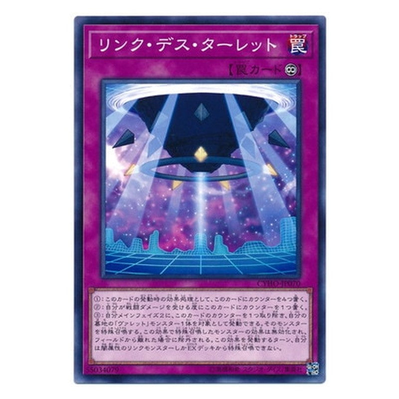 CYHO-JP070 [JP] リンク・デス・ターレット - N Link Turret Yu-Gi-Oh Card Japanese