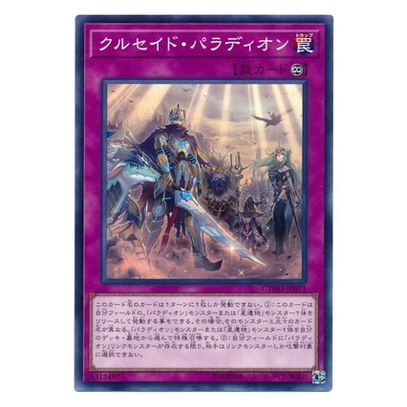 CYHO-JP071 [JP] クルセイド・パラディオン - N Crusadia Vanguard Yu-Gi-Oh Card Japanese